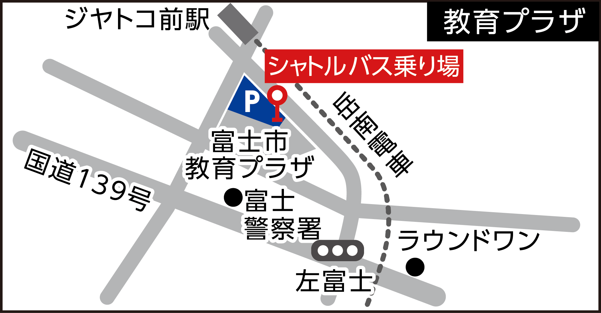 教育プラザ・無料シャトルバス乗り場マップ