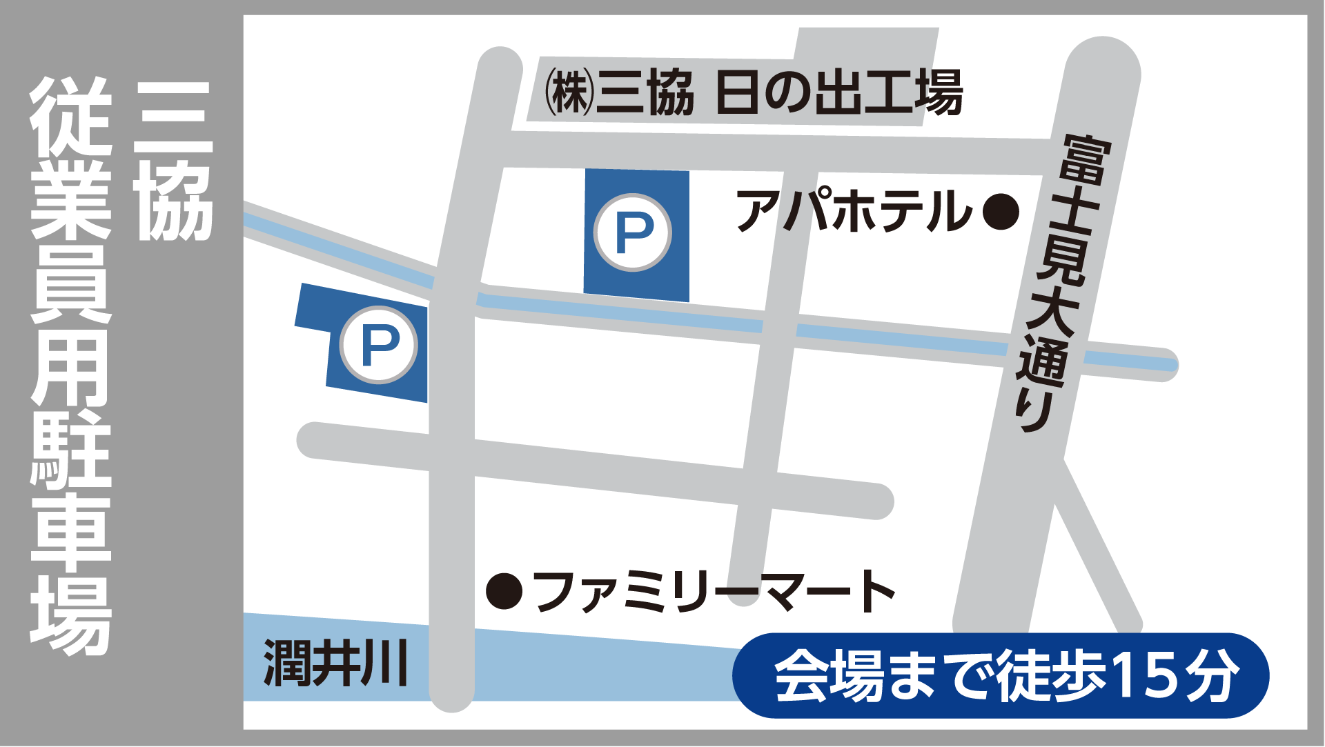 三協従業員駐車場マップ